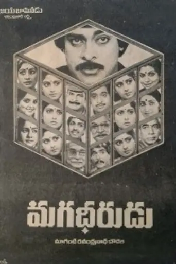Magadheerudu (1986)