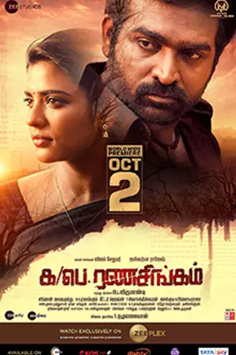 Ka Pae Ranasingam