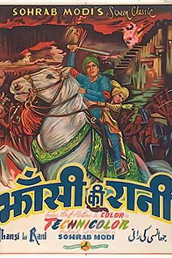 Jhansi Ki Rani (1953)