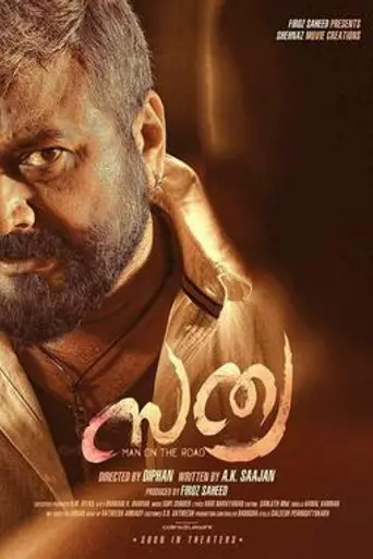 Sathya (2017 Malayalam film) (2016)