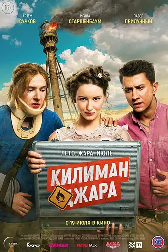 Kilimanjar (2018)