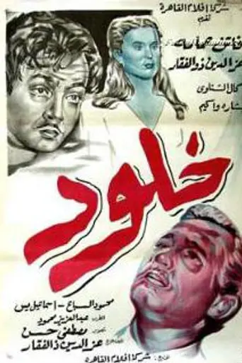 Khulood (1948)