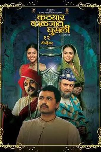 Katyar Kaljat Ghusali (2015)