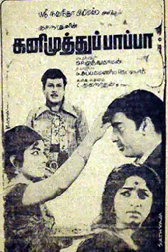 Kanimuthu Paappa (1972)