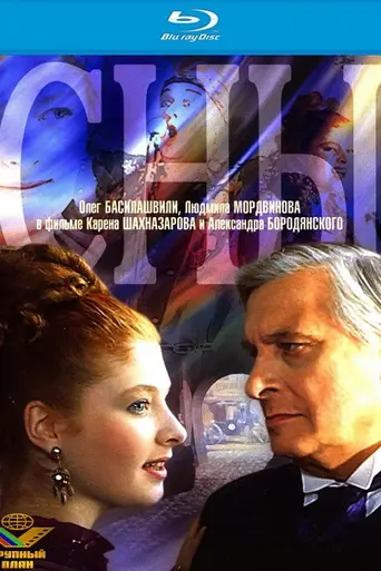 Dreams (1993)