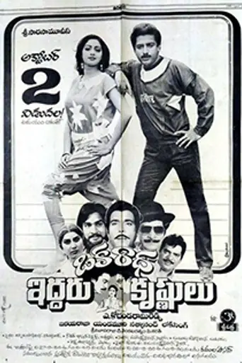 Oka Radha Iddaru Krishnulu (1985)