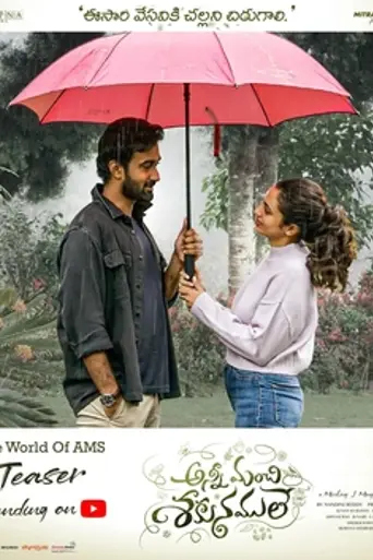 Anni Manchi Sakunamule (2023)