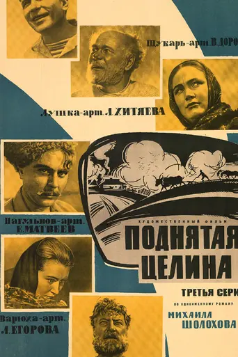 Поднятая целина (1960)