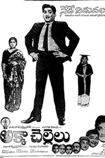 Akka Chellelu (1970)