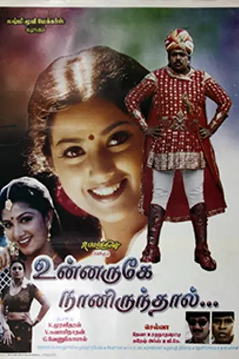 Unnaruge Naan Irundhal (2000)