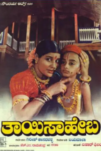 Thaayi Saheba (1997)