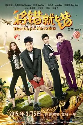 The Right Mistake (2015)