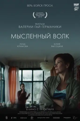 The Imagined Wolf (2019)