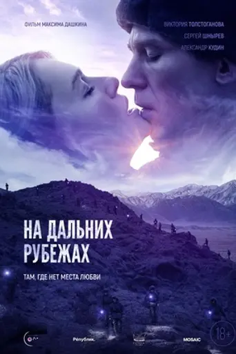 Far Frontier (2020)