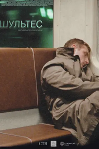 Shultes (2008)