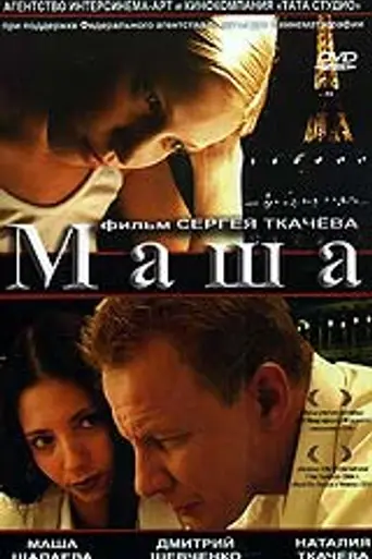 Masha (2004)