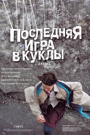 Playing with the Dolls (2010)