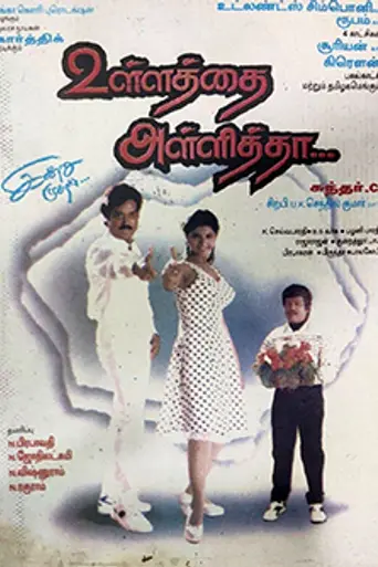 Ullathai Allitha (1996)
