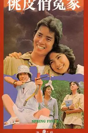 Spring Fever (1981)
