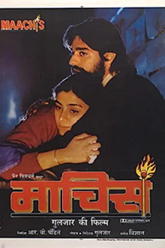 Maachis (1996)