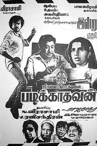 Padikkadavan (1985)