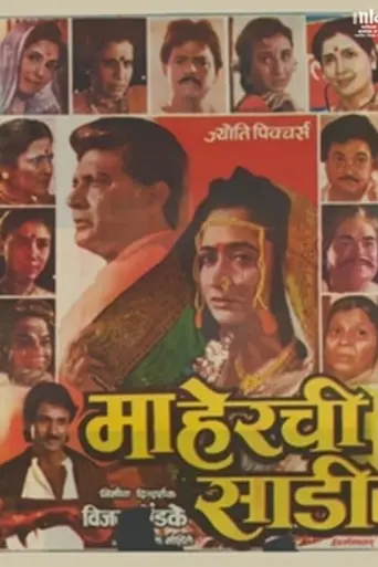 Maherchi Sadi (1991)