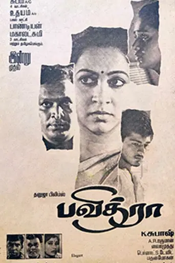 Pavithra (1994)