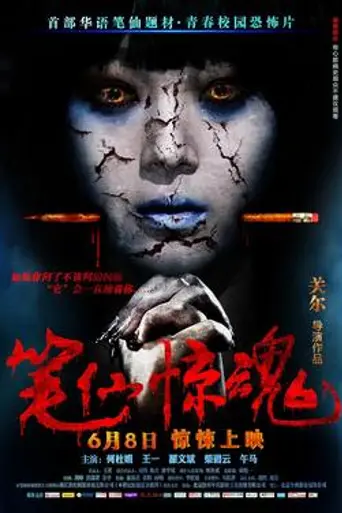 BiXian Panic (2012)