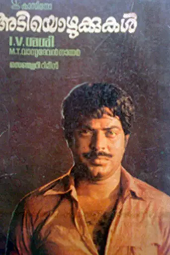 Adiyozhukkukal (1984)
