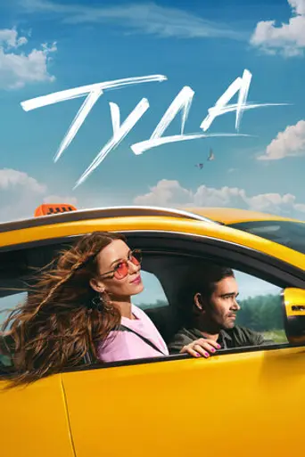 There (2025 film) (2025)