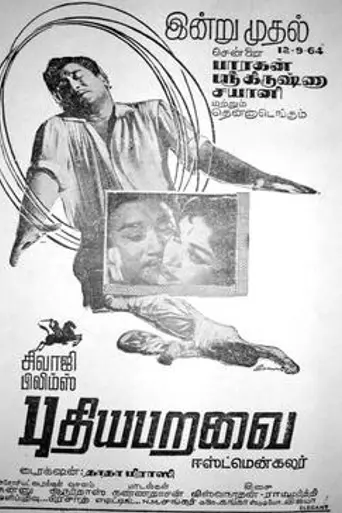Puthiya Paravai (1964)