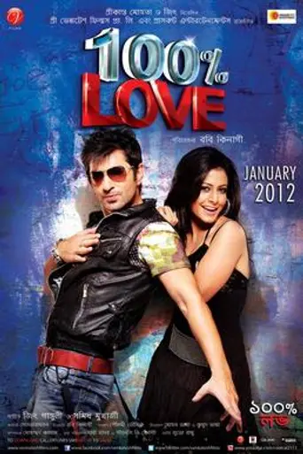 100% Love (2012)