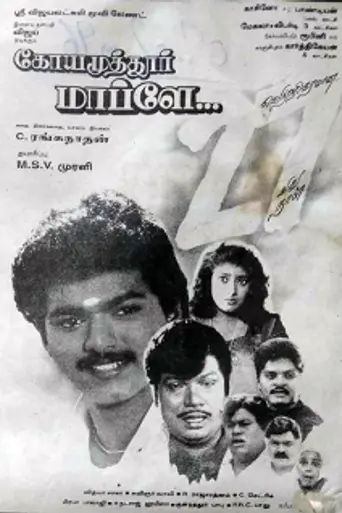 Coimbatore Mappille (1996)