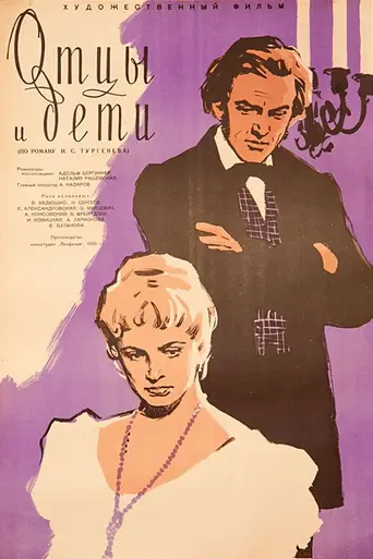 Fathers and Sons (1959)