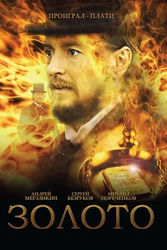 Gold (2012)