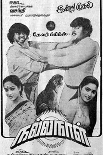 Nalla Naal (1984)