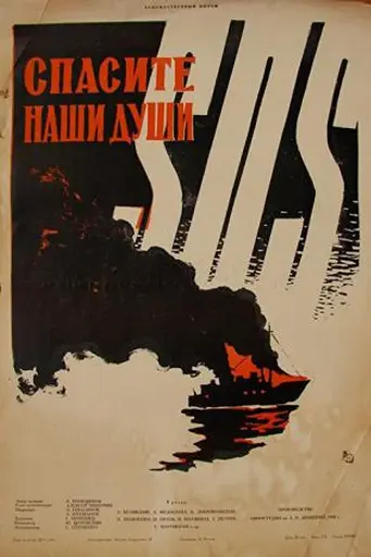 Save Our Souls (1960)