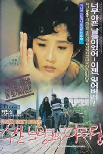 Susanne Brink's Arirang (1991)