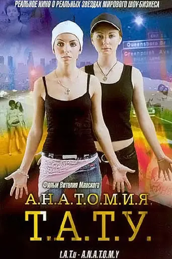Anatomy of t.A.T.u. (2003)