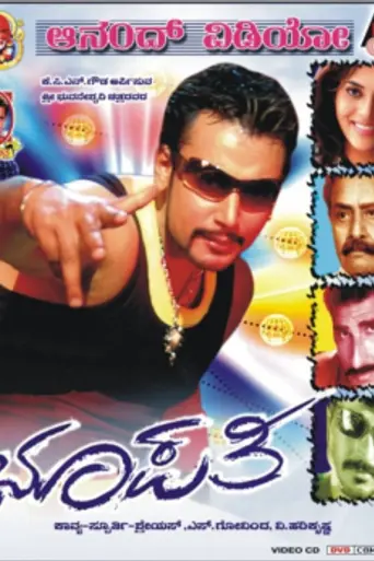 Bhoopathi (2007)