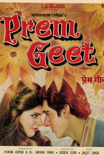 Prem Geet (1981)