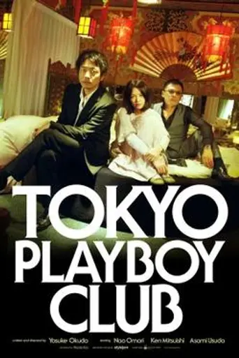 Tokyo Playboy Club (2012)