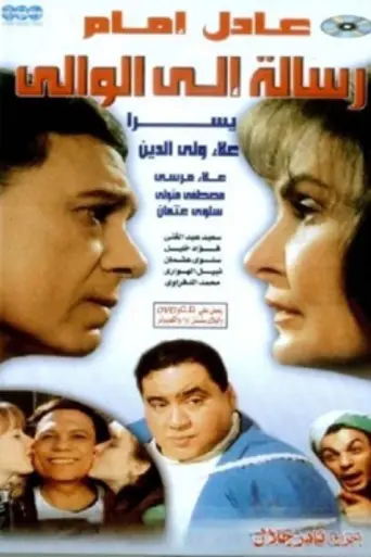 A Message to the Governor (1998)