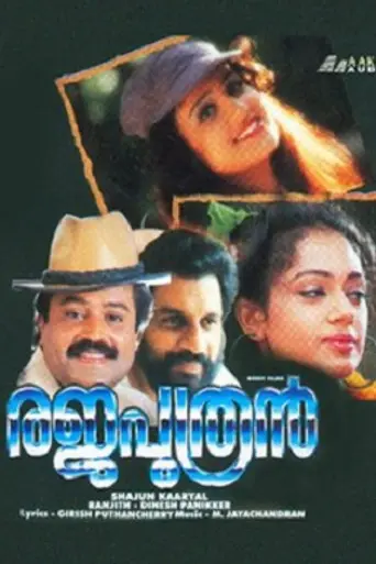 Rajaputhran (1996)