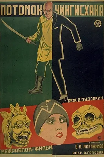 Потомок Чингисхана (1928)
