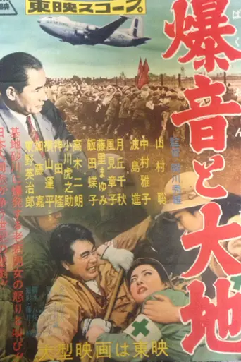 Bakuon to daichi (1957)