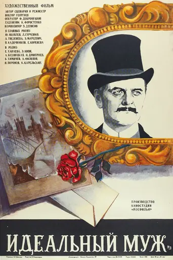 An Ideal Husband (1980)