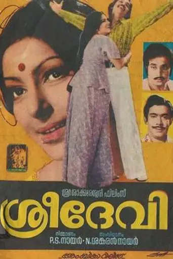 Sreedevi (1977)