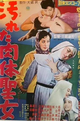 Yogoreta Nikutai Seijo (1958)