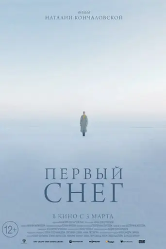 First Snow (2021)